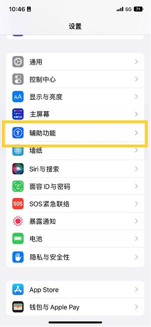 依安苹果14维修分享iPhone 14设置单手模式方法教程 