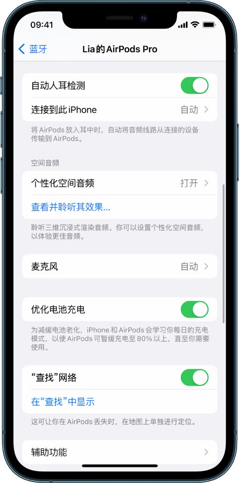 依安苹果手机维修分享如何通过 iPhone “查找”功能定位 AirPods 