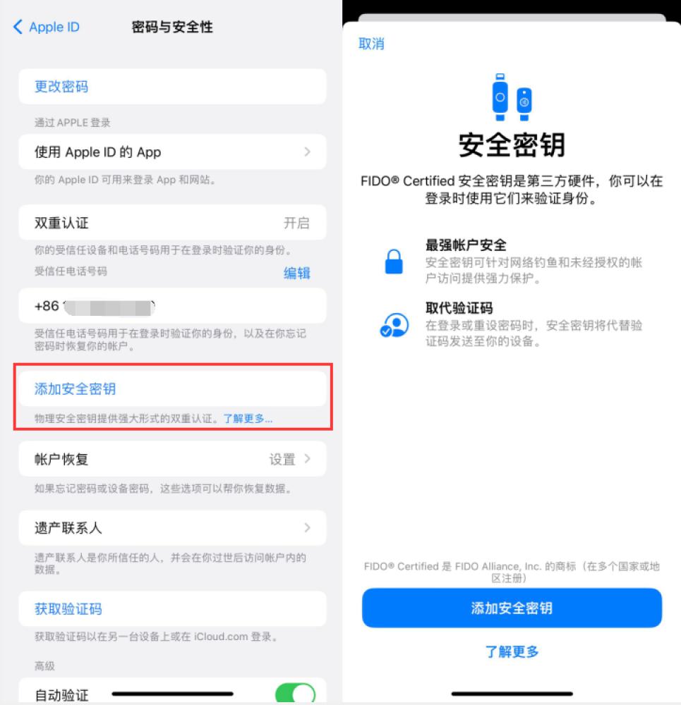 依安苹果服务网点分享物理安全密钥有什么用？iOS 16.3新增支持物理安全密钥会更安全吗？ 