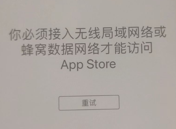 依安苹果服务网点分享无法在 iPhone 上打开 App Store 怎么办 