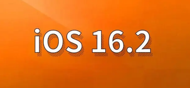 依安苹果手机维修分享哪些机型建议升级到iOS 16.2版本 