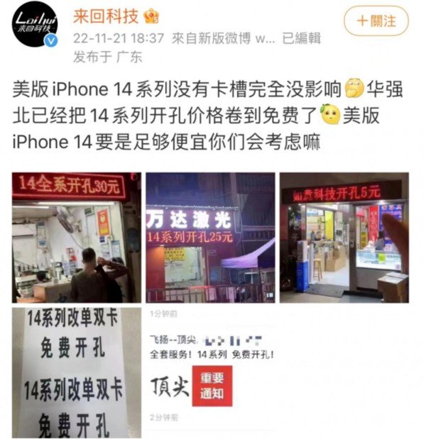 依安苹果14维修分享华强北免费开卡槽的iPhone 14能买吗 