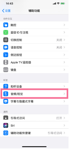 依安苹果14维修分享iPhone 14 如何设置开关机声音 