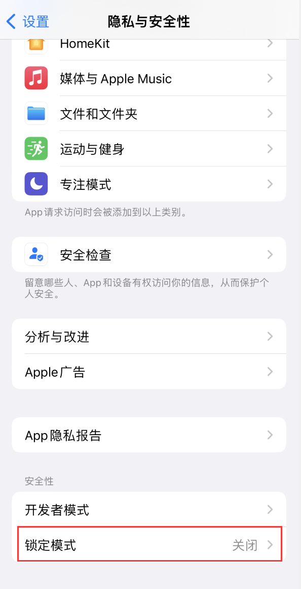 依安苹果手机维修分享iOS 16 “锁定模式”是什么 