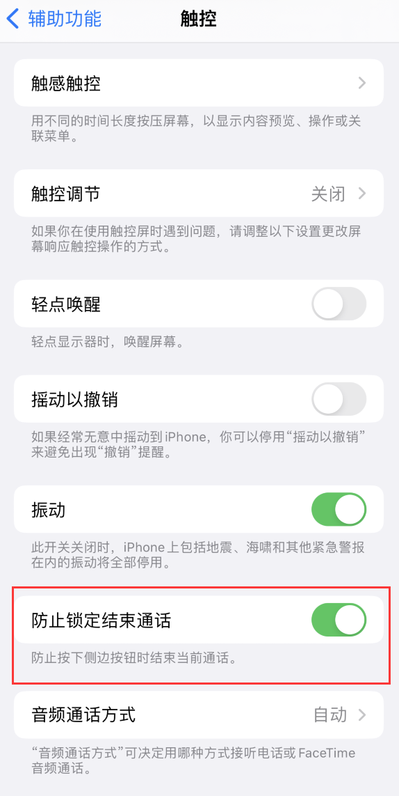 依安苹果手机维修分享iOS 16 新增“防止锁定结束通话”选项，避免不小心挂断重要电话 