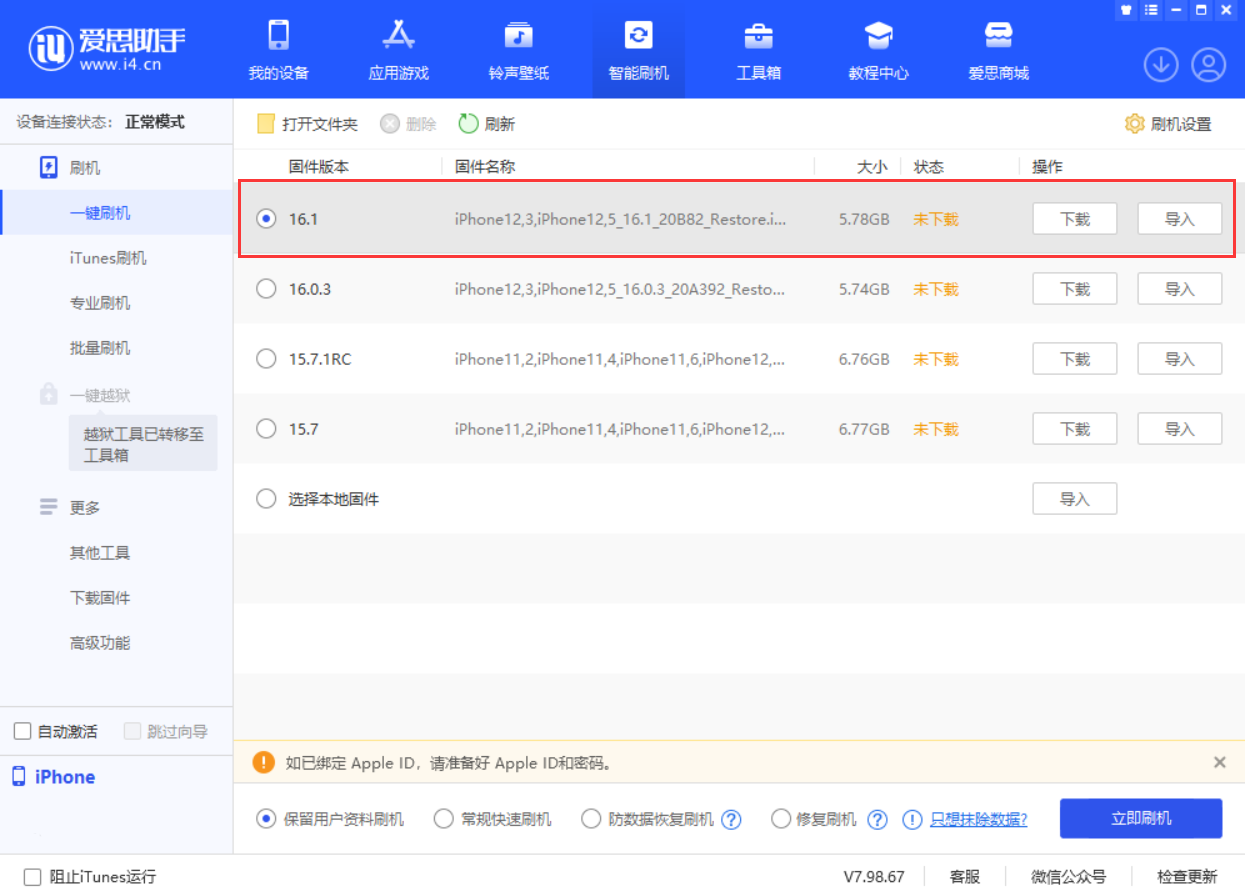 依安苹果手机维修分享iOS 16.1正式版新增了哪些新功能 