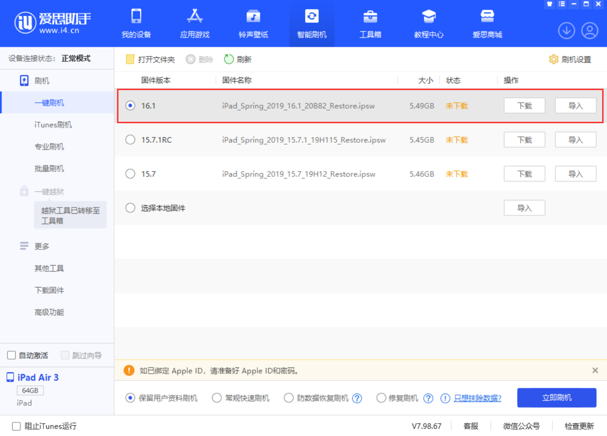 依安苹果手机维修分享iPadOS 16 正式版更新了哪些内容 