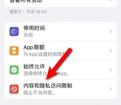 依安苹果14维修分享iPhone 14内容和隐私访问限制开启方法 