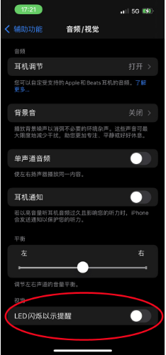 依安苹果14维修分享iPhone 14如何开启或关闭来电闪光灯 
