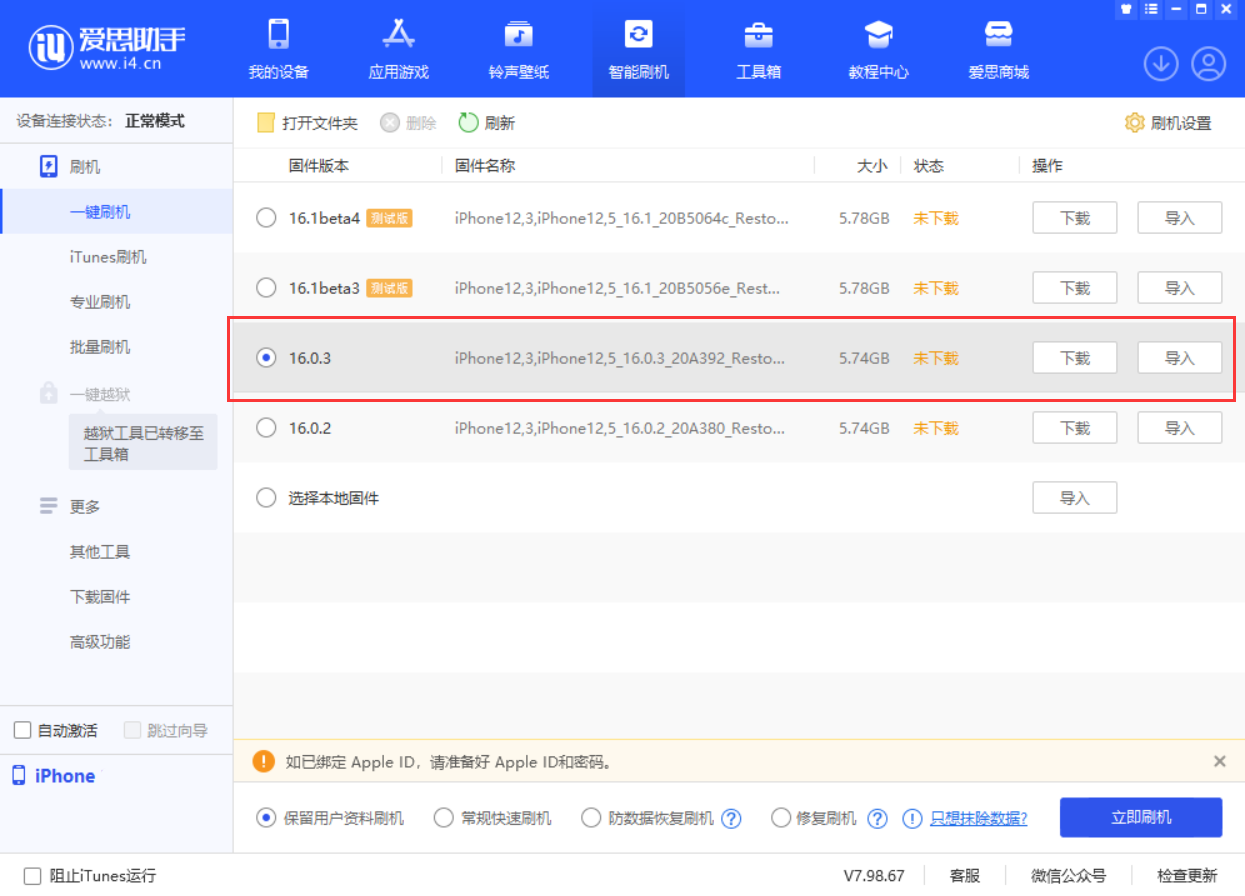 依安苹果手机维修分享iOS 16.0.3更新内容及升级方法 