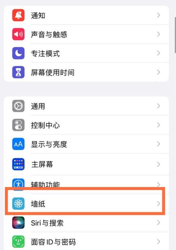 依安苹果14维修分享iPhone 14壁纸设置教程 