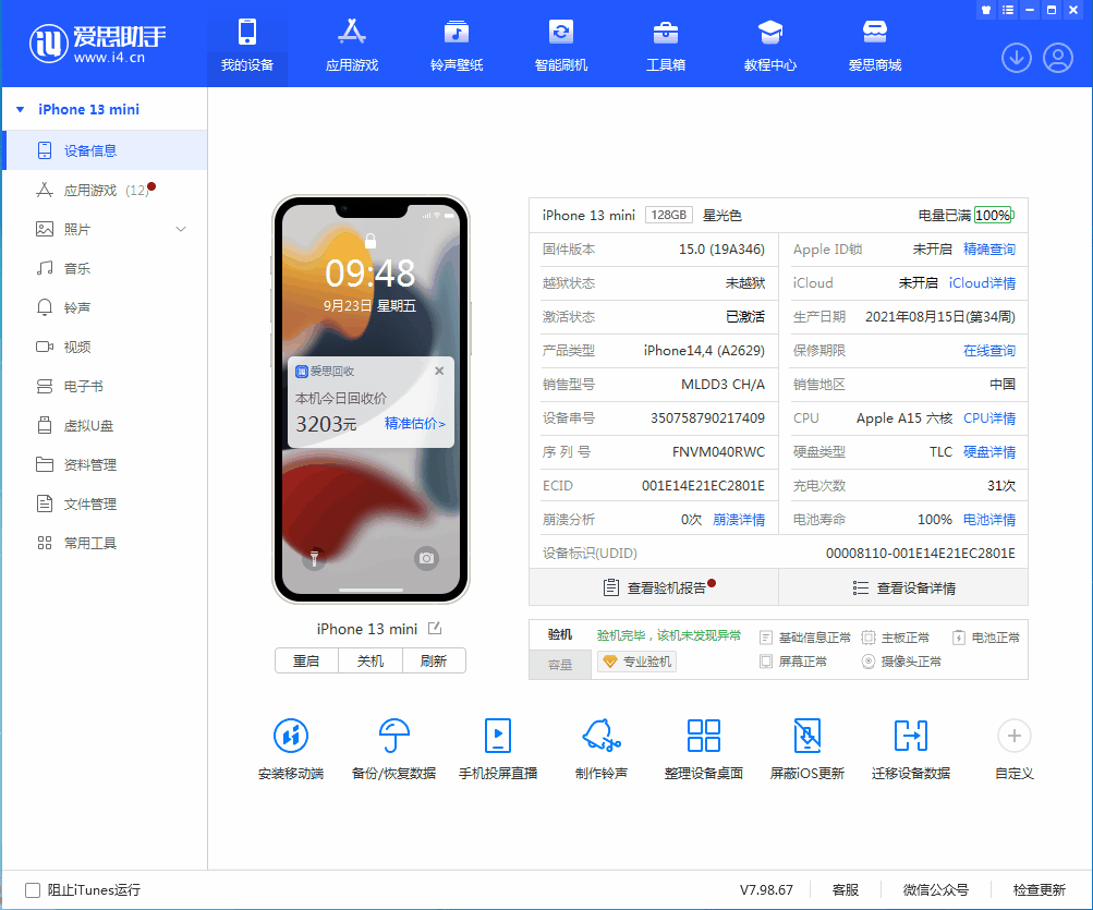 依安苹果手机维修分享iOS 16.0.2值得升级吗 