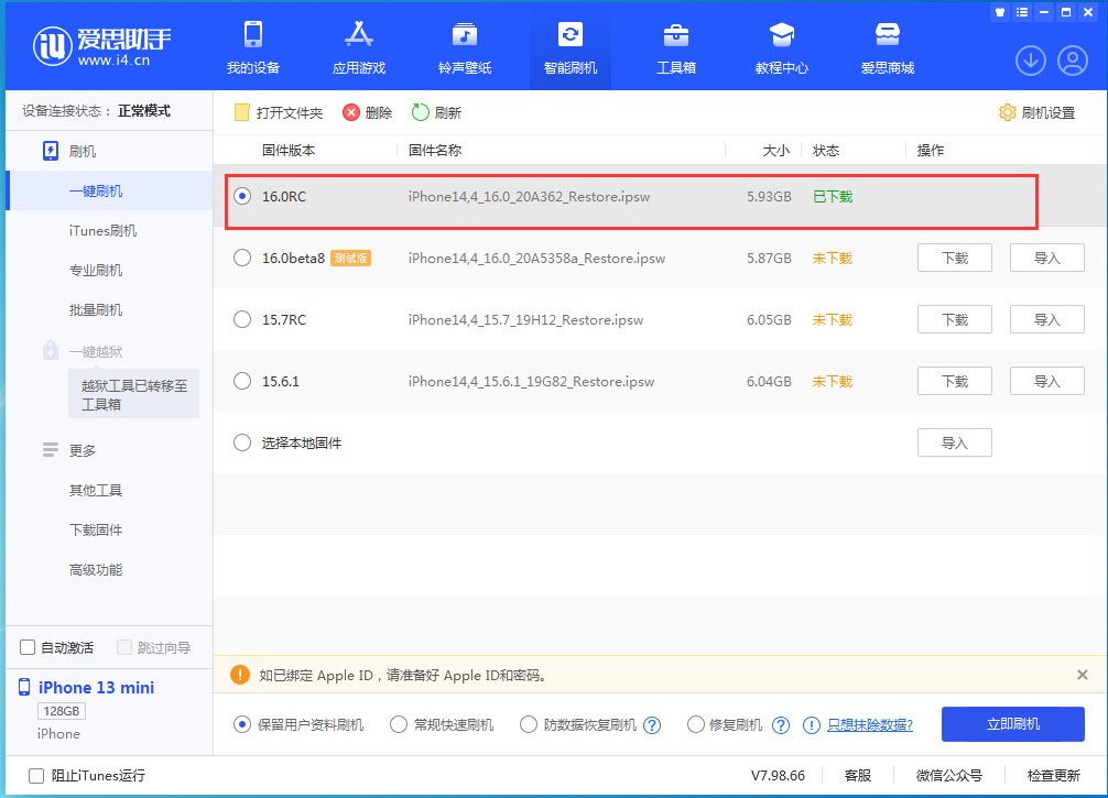 依安苹果手机维修分享苹果 iOS 16 正式版什么时候发布 