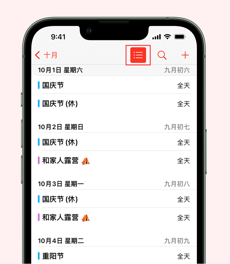 依安苹果手机维修分享如何在 iPhone 日历中查看节假日和调休时间 