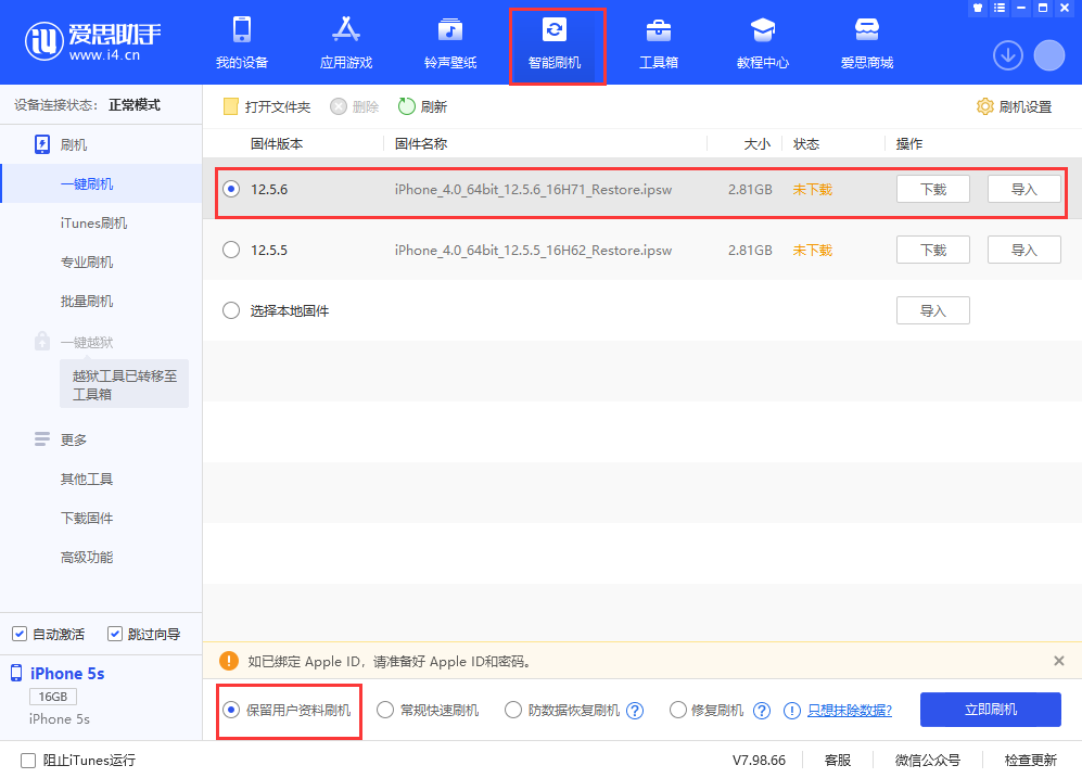 依安苹果手机维修分享iPhone 5S、6等旧机型有必要升iOS 12.5.6吗 