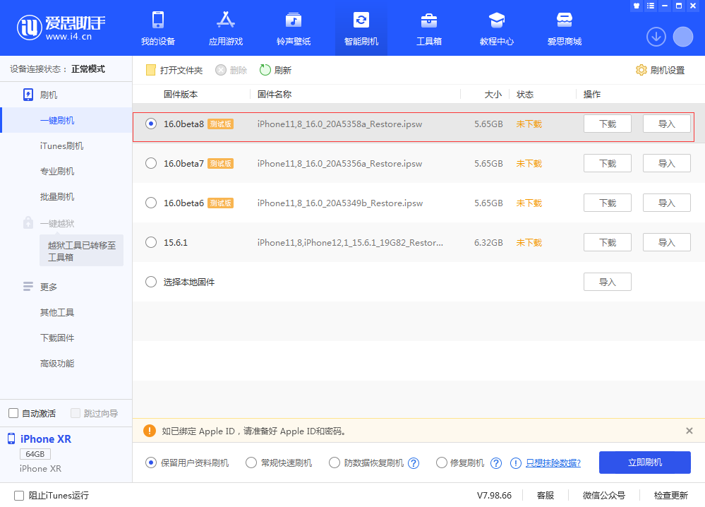 依安苹果手机维修分享iOS 16 Beta 8更新内容及升级方法 