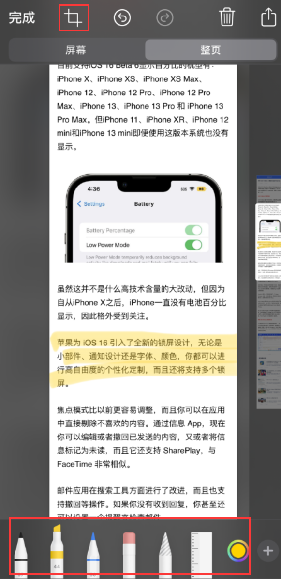 依安苹果手机维修分享小技巧：在 iPhone 上给截屏图片做标记 