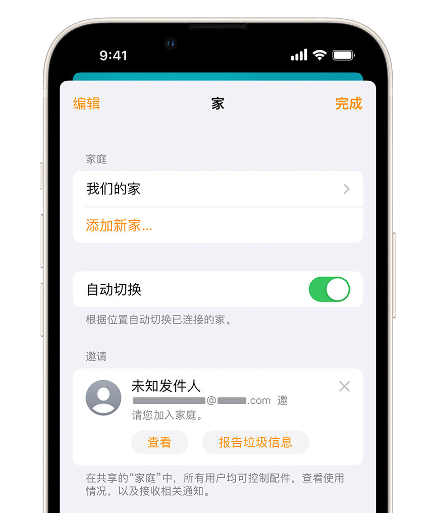 依安苹果手机维修分享iPhone 小技巧：在“家庭”应用中删除和举报垃圾邀请 