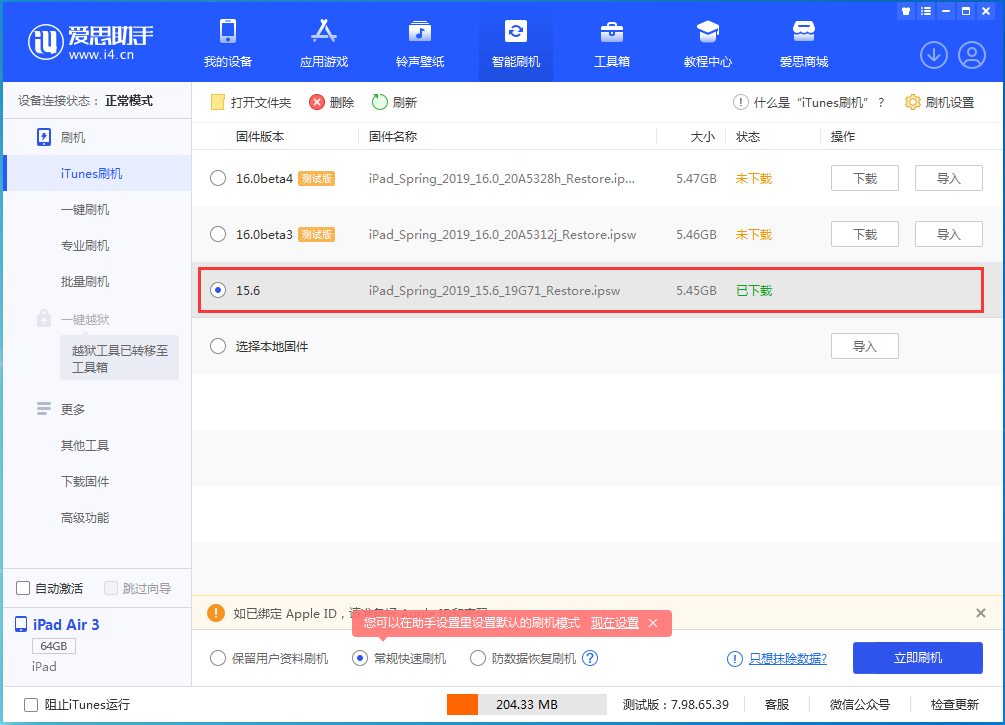 依安苹果手机维修分享iOS15.5验证通道关闭，升级iOS16后还可以降级吗 