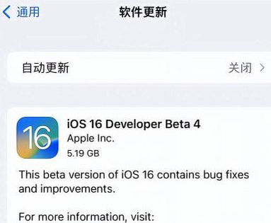 依安苹果手机维修分享iOS16 Beta4 更新内容及升级建议 
