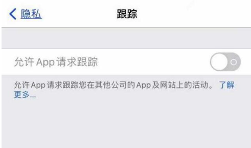 依安苹果13维修分享使用iPhone13时如何保护自己的隐私 