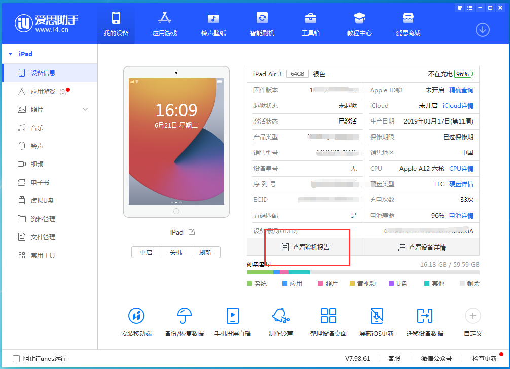 依安苹果手机维修分享一分钟iPhone自检教程 
