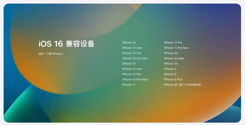 依安苹果手机维修分享苹果 iOS 16 支持哪些机型 