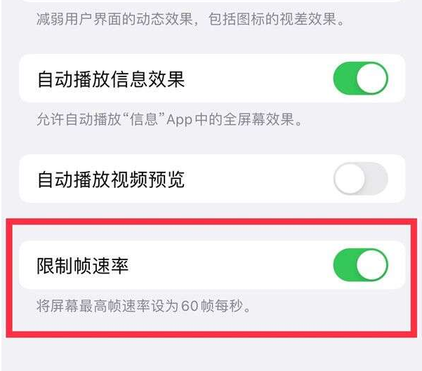 依安苹果13维修分享iPhone13 Pro高刷设置方法 