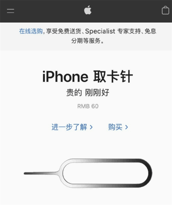 依安苹果手机维修分享谁会买26元的iPhone取卡针 