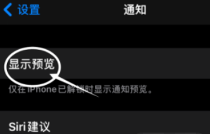 依安苹果13维修分享iPhone 13隐藏通知方法教程 