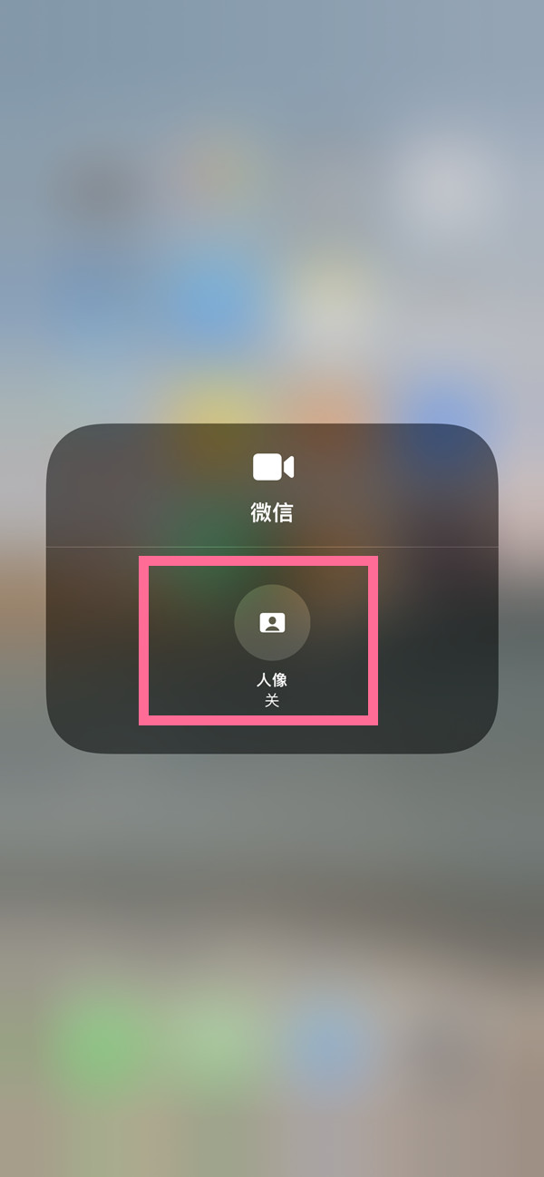依安苹果13维修分享iPhone 13微信视频有美颜吗 