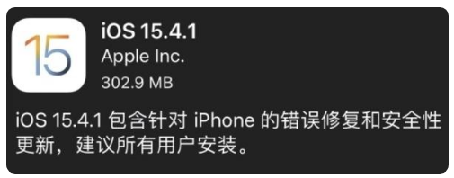 依安苹果手机维修分享iOS 15.4.1正式版更新内容汇总 