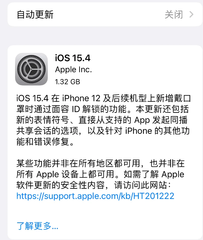 依安苹果手机维修分享哪些机型不建议升级iOS 15.4 