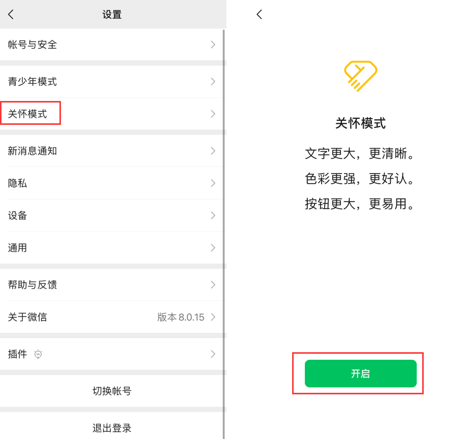 依安苹果手机维修分享iOS 版微信新功能“关怀模式”：一键放大字体和图标 