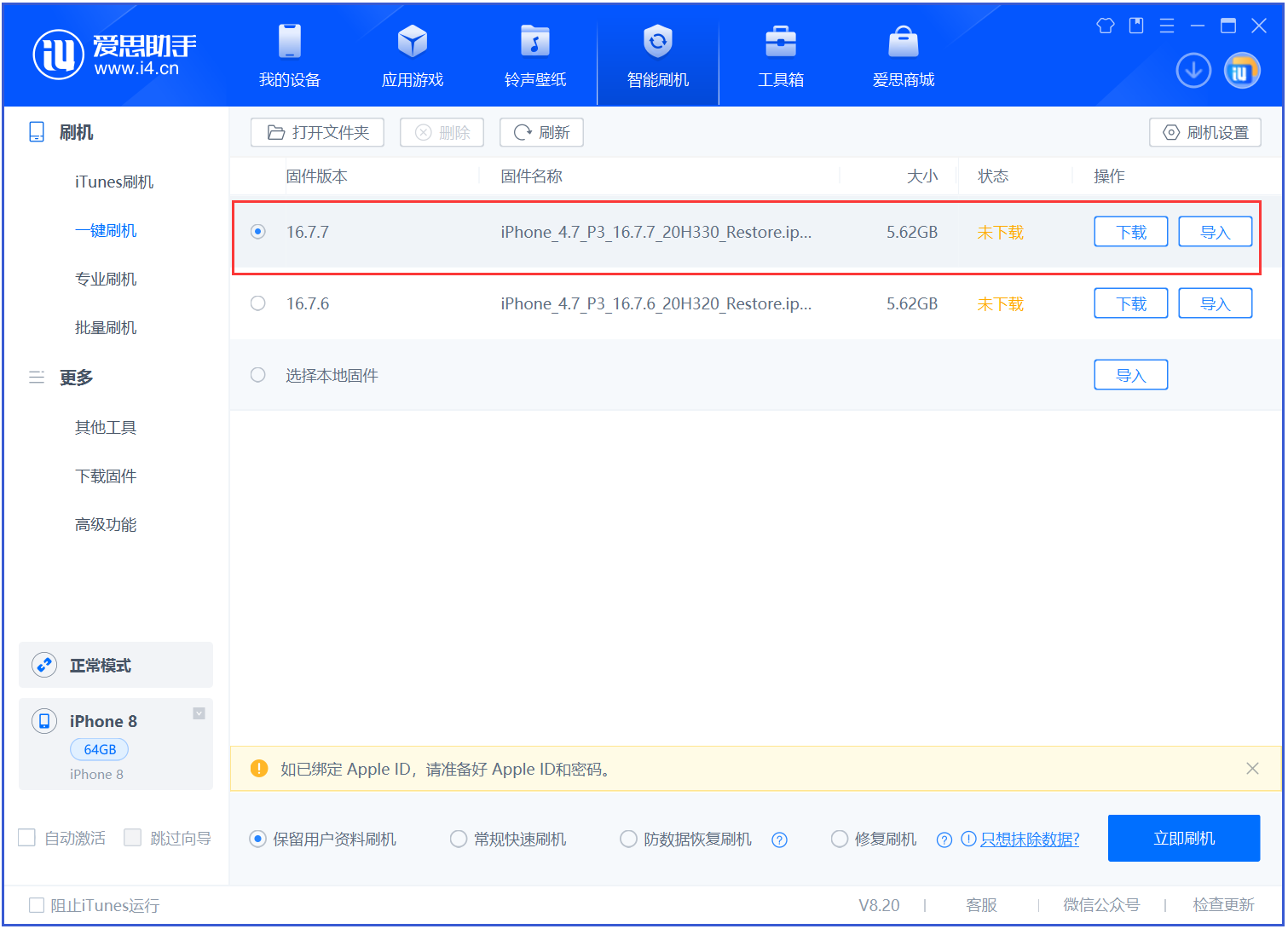 依安苹果手机维修分享iOS 16.7.7正式版升级 