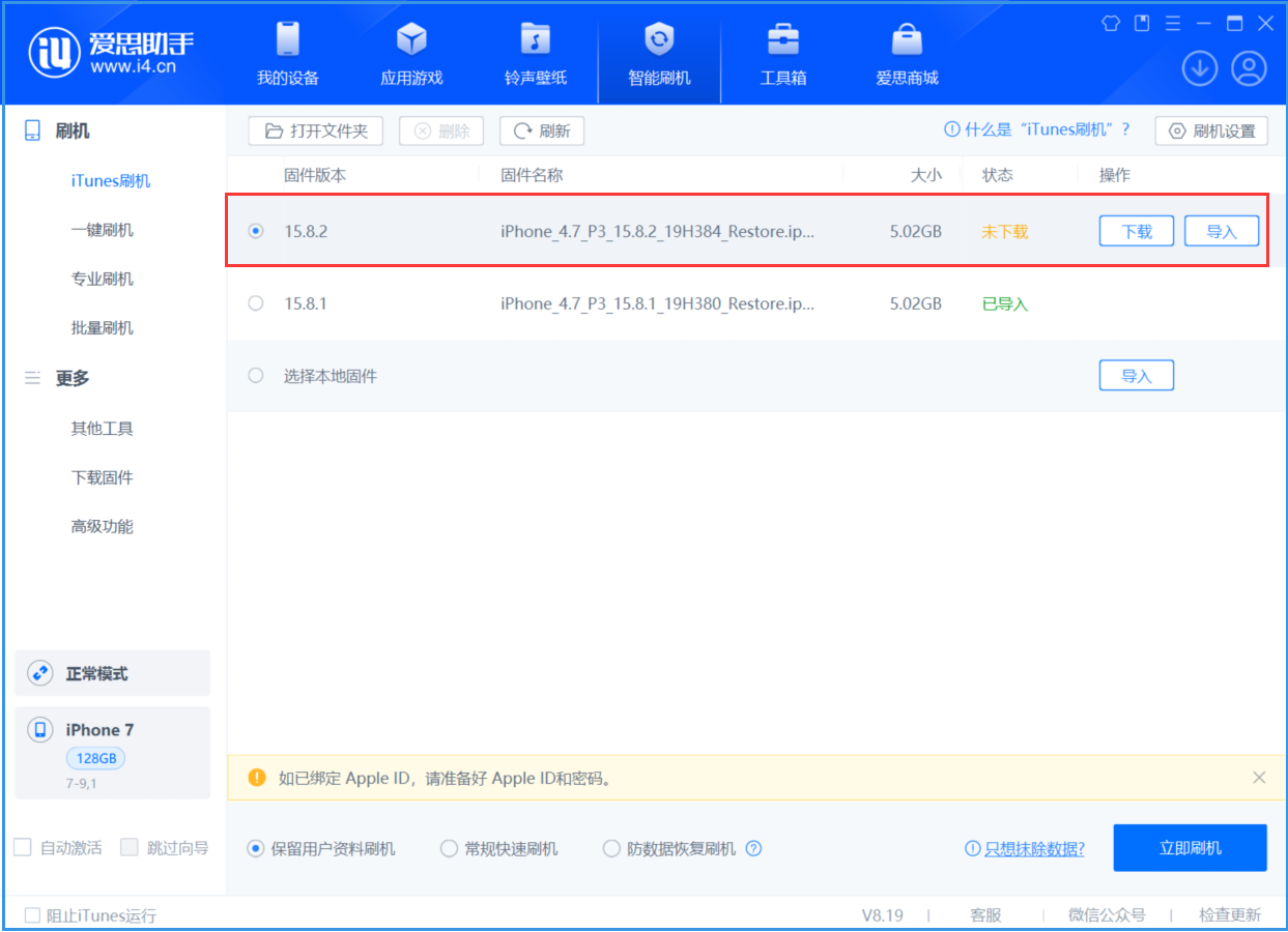 依安苹果手机维修分享iOS 16.7.6/iOS 15.8.2正式版一键刷机教程 