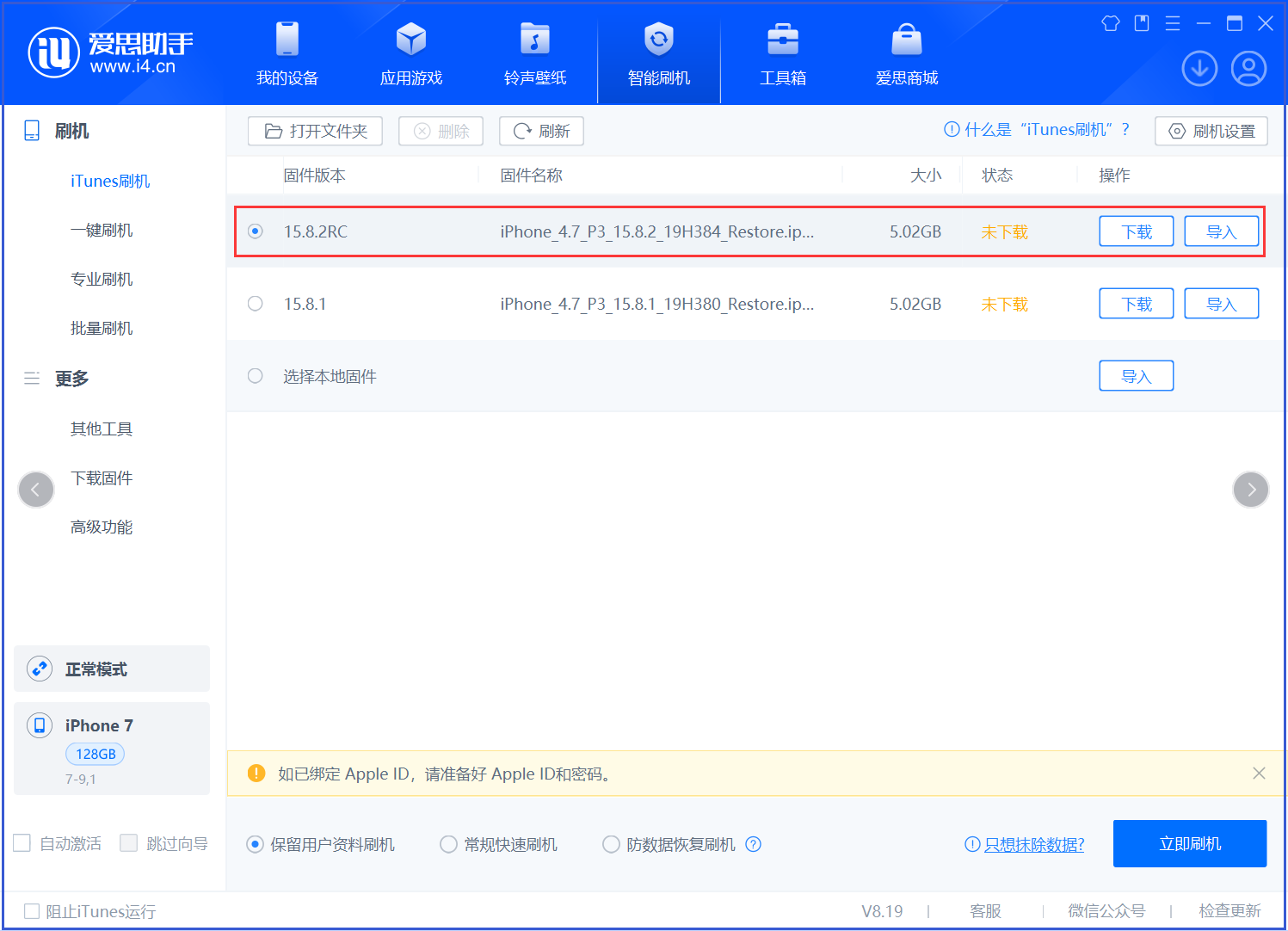 依安苹果手机维修分享iOS 16.7.6RC/iOS 15.8.2RC一键刷机教程 