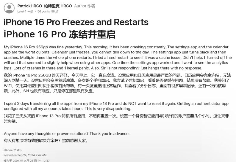 依安苹果16维修分享iPhone 16 Pro / Max 用户遇随机卡死 / 重启问题 