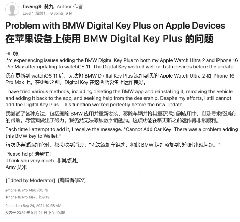 依安苹果手机维修分享iOS 18 后共享车钥匙存在问题 