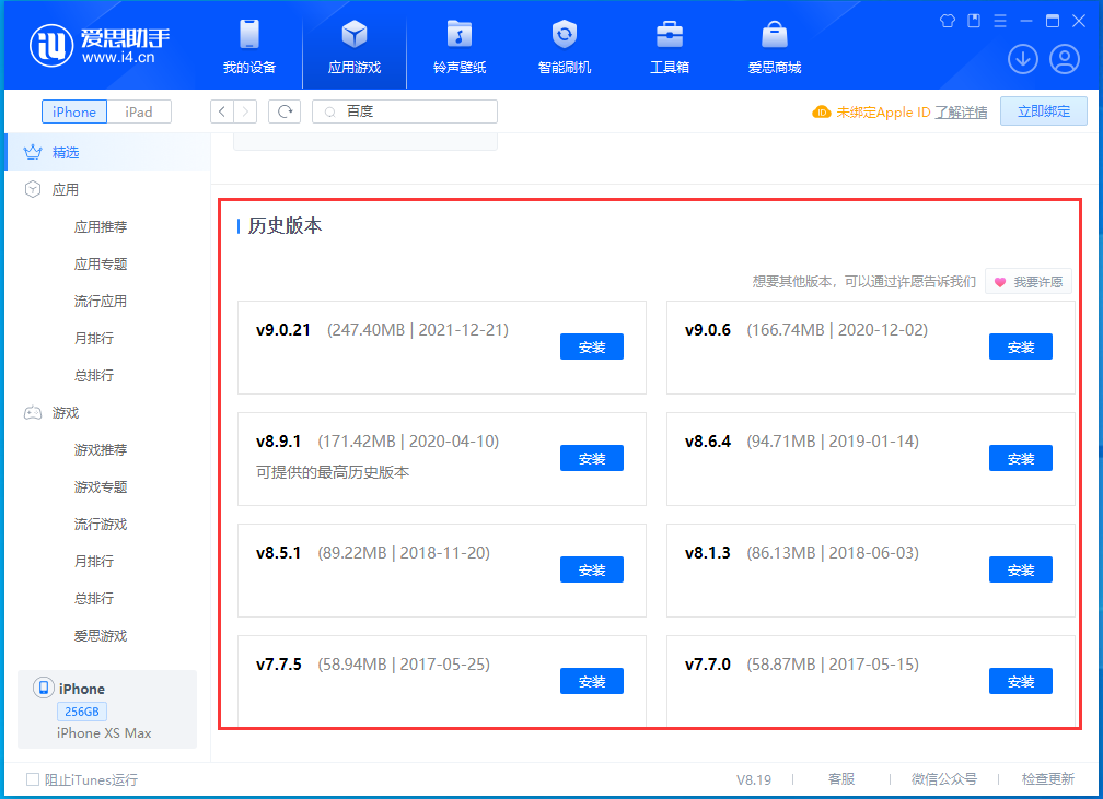 依安苹果手机维修分享苹果应用如何下载历史版本的App 