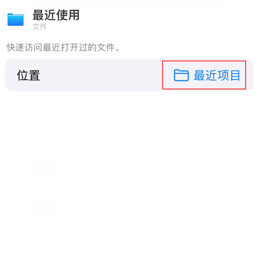 依安苹果手机维修分享从 iPhone 主屏幕快速访问最近的文件 