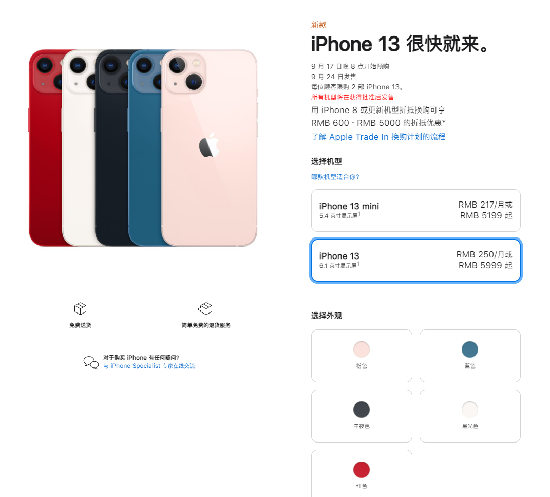 依安苹果手机维修分享iPhone 13系列售价是多少 