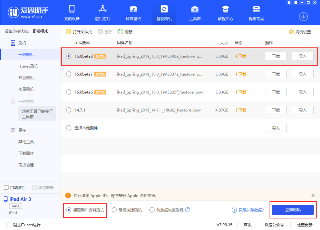 依安苹果手机维修分享iOS15 beta 8更新内容及升级方法教程 