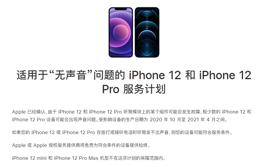 依安苹果手机维修分享iPhone 12/Pro 拨打或接听电话时无声音怎么办 