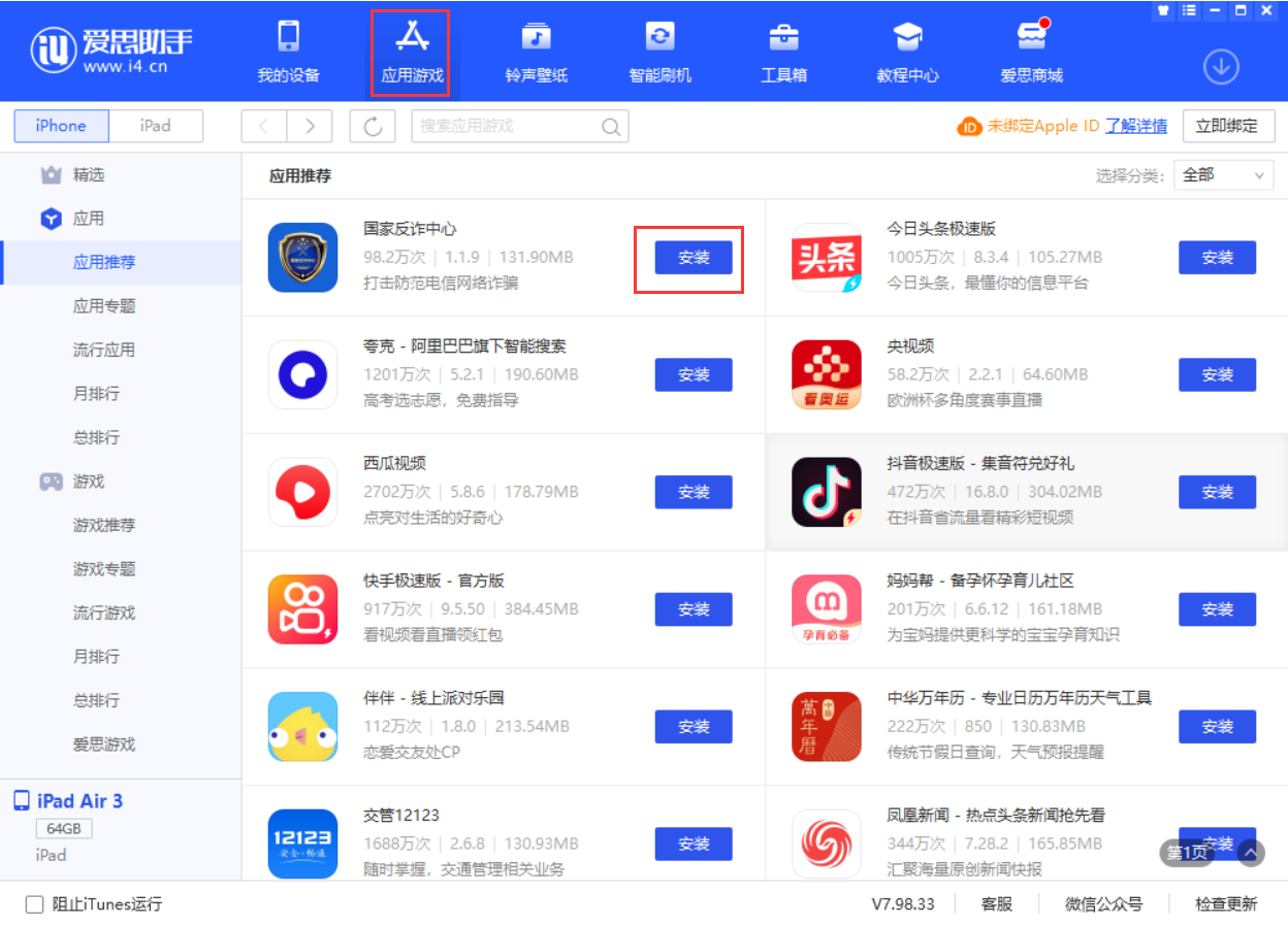 依安苹果手机维修分享iPhone 从 iOS 15 降级到 iOS 14.7/14.7.1 之后无法下载更新应用怎么办 