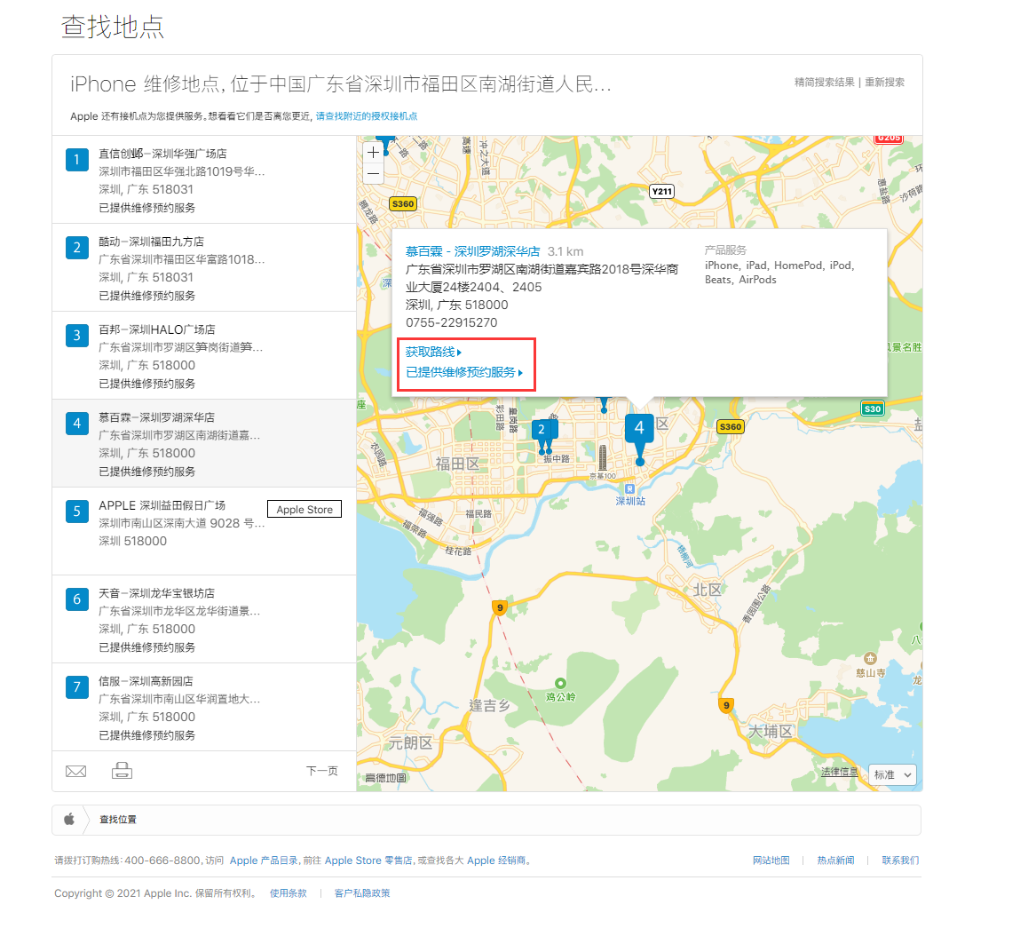 依安苹果手机维修分享如何快速查找最近的苹果官方授权维修点 
