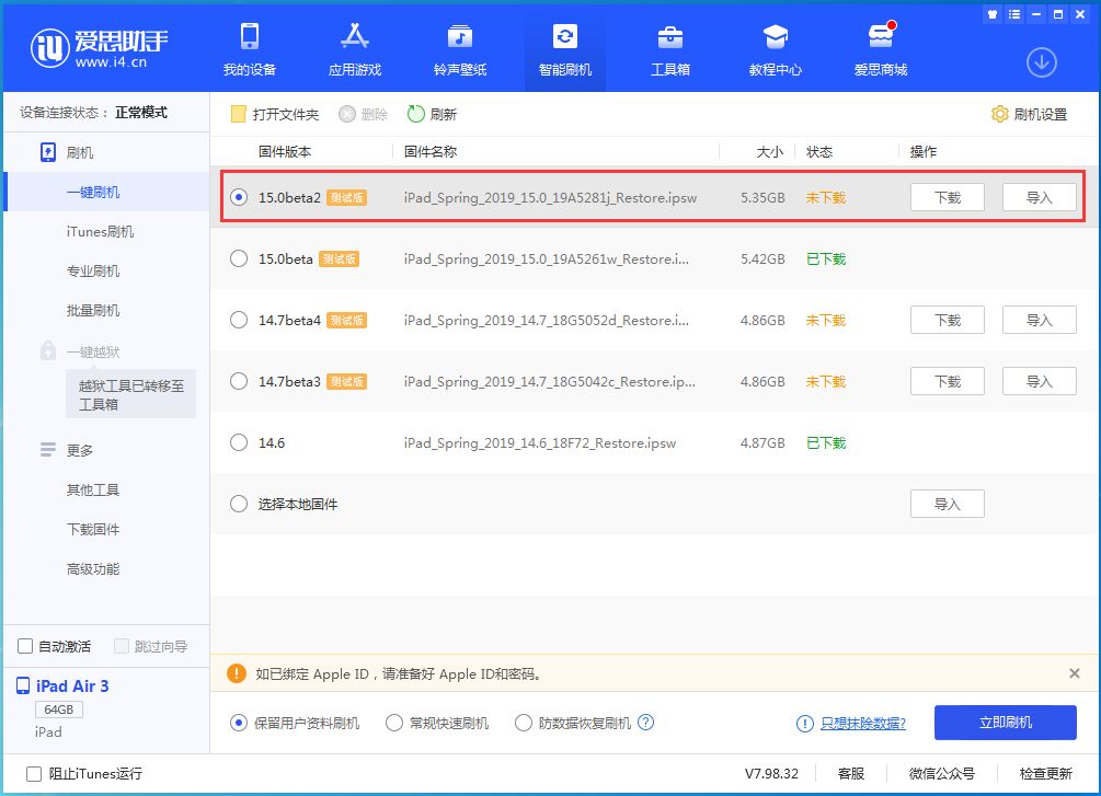 依安苹果手机维修分享iOS15 beta2修订版更新了什么内容 