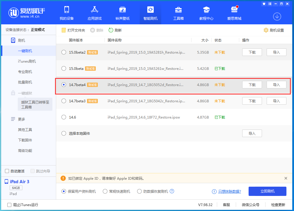 依安苹果手机维修分享iOS 14.7 beta 4更新内容及升级方法教程 