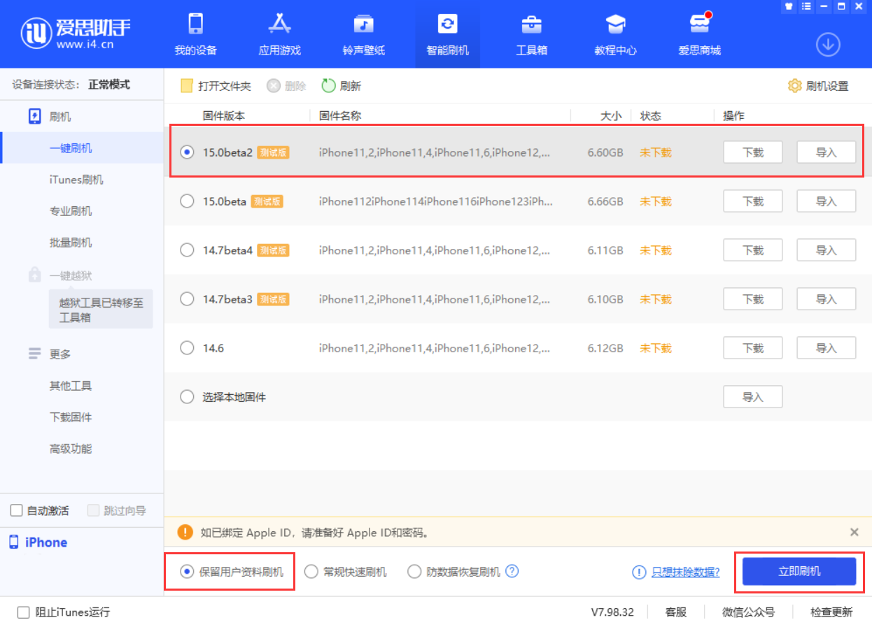 依安苹果手机维修分享iOS 15.0 公测版与 iOS 15 beta 2 测试版有什么区别 