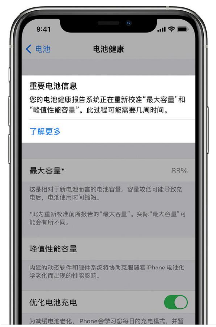 依安苹果手机维修分享升级iOS 14.5 Beta 6后如何进行电池校准 